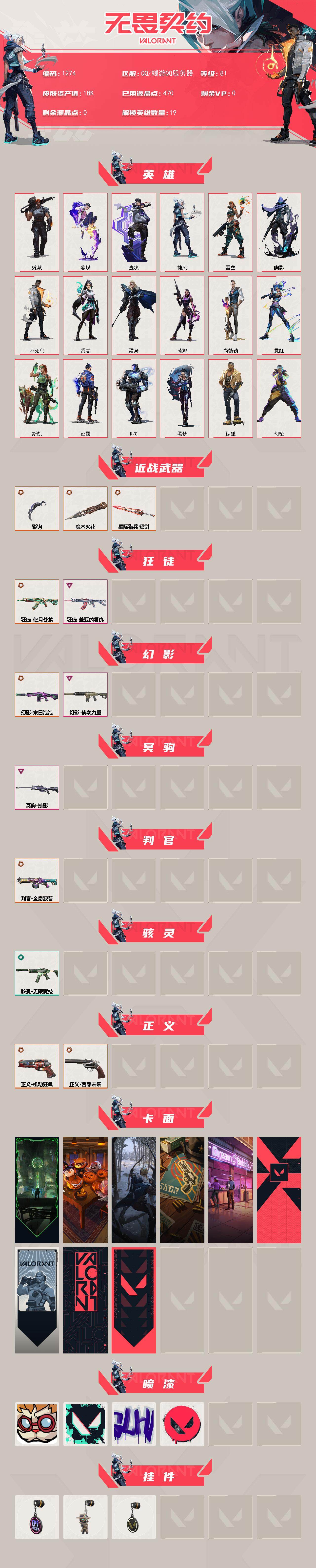 WWQXL40227无畏契约账号详情图2