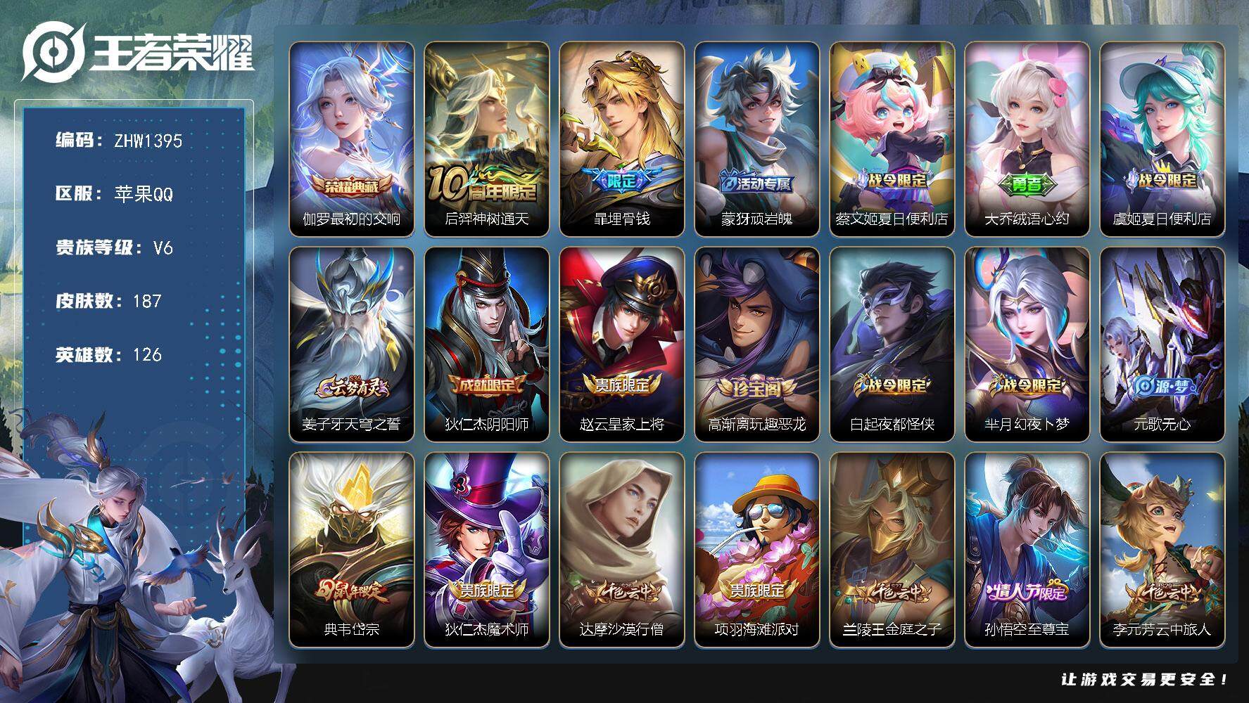 王者荣耀账号苹果QQ126英雄-187皮肤-【特价急出/详情看图】苹果Q-V6-最强王者段位-126英雄-187皮肤-1