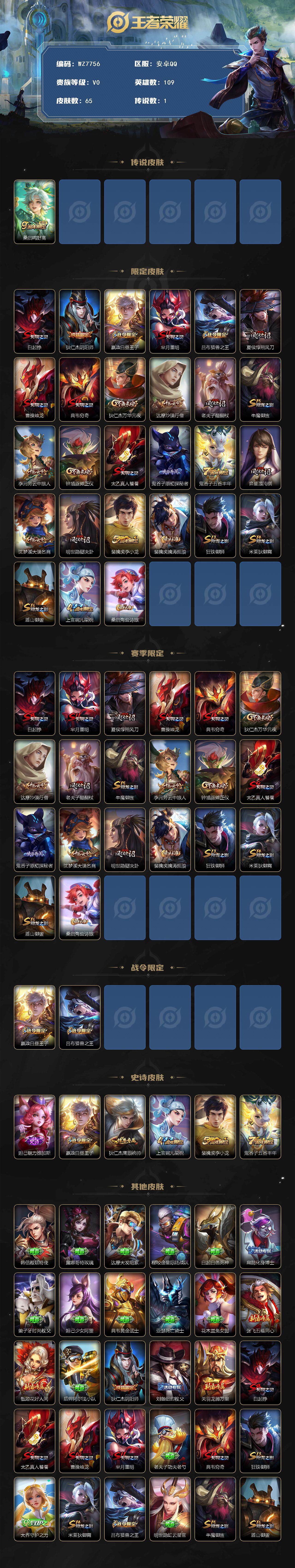 WZXS438891王者荣耀账号详情图2