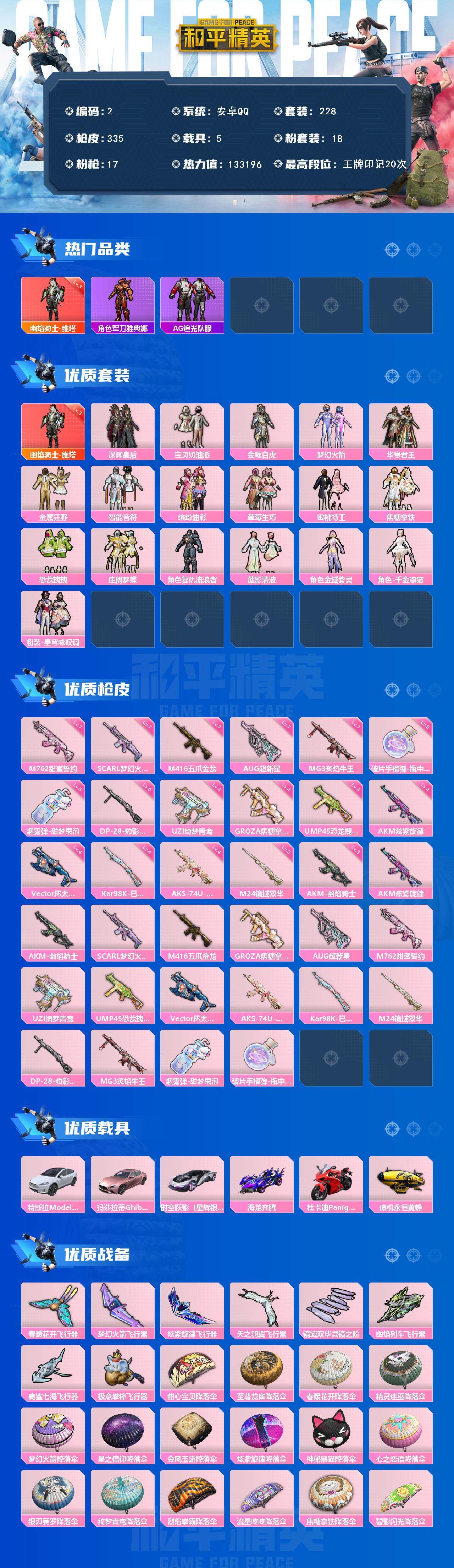 HPLE47458和平精英账号详情图2 HPLE47458和平精英账号详情图2