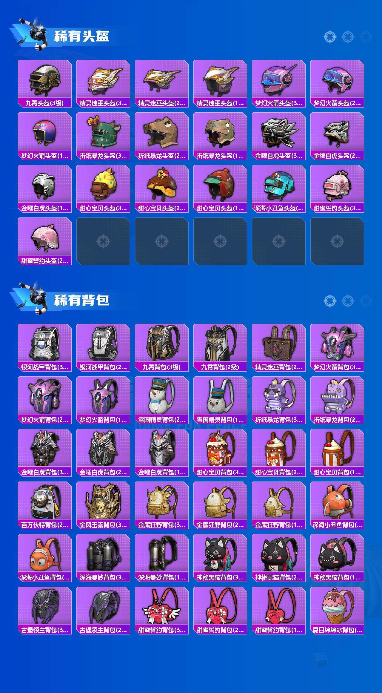 HPLE47458和平精英账号详情图7 HPLE47458和平精英账号详情图7