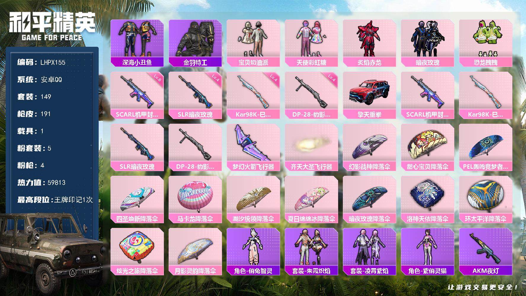 HPLX42330和平精英账号详情图17 HPLX42330和平精英账号详情图17