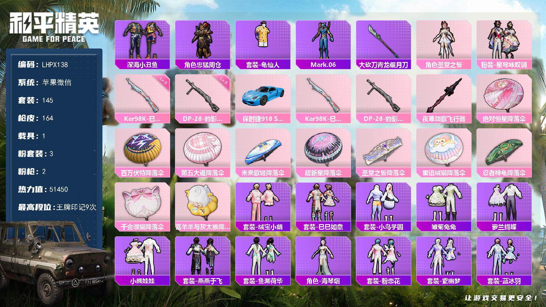 和平精英账号苹果微信1载具-145套装-164枪皮-【特价出售/店主推荐】苹果 微信-3粉装-2特效枪-1载具-2粉色飞