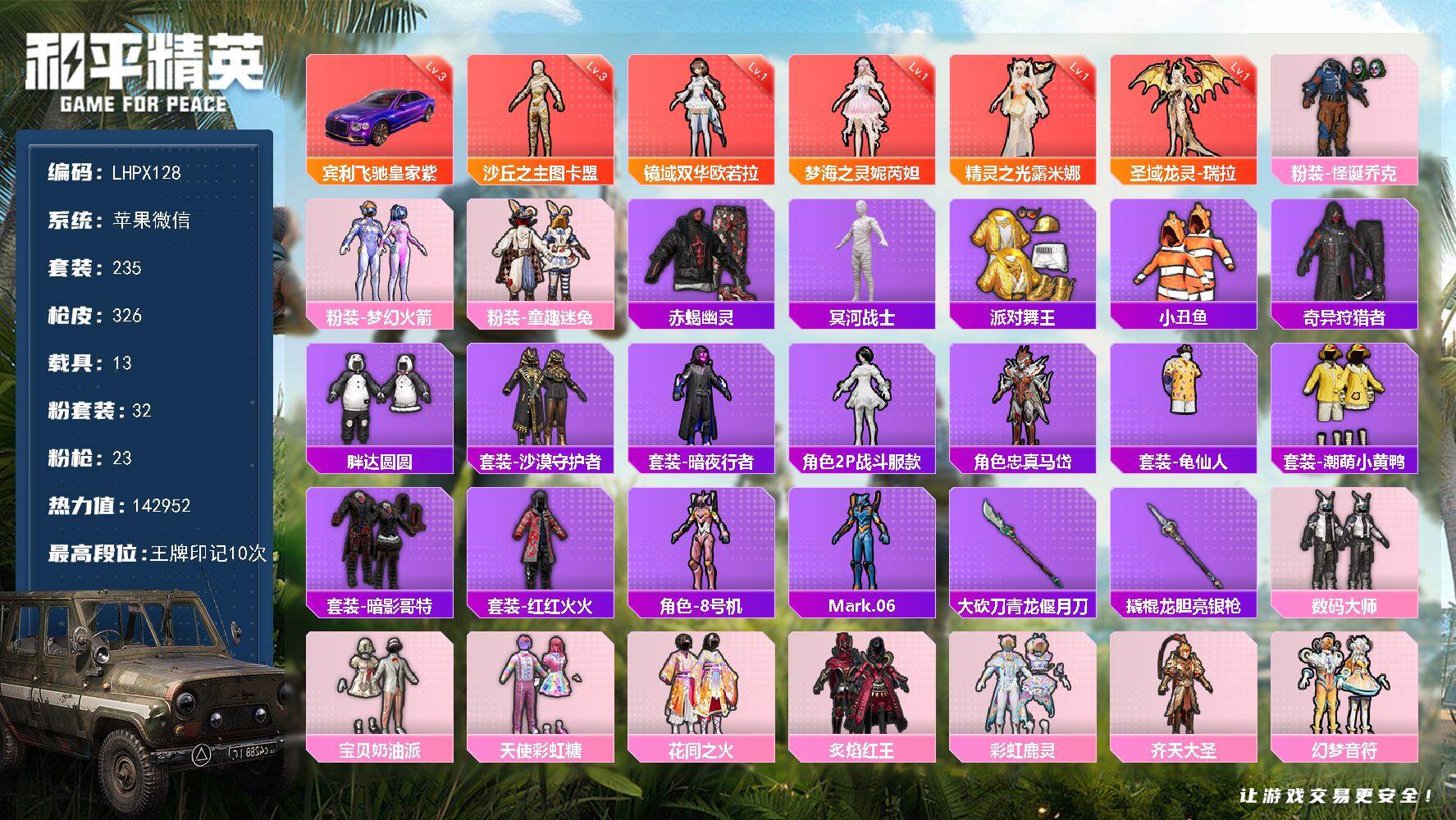 和平精英账号苹果微信13载具-235套装-326枪皮-【特价出售/店主推荐】苹果 微信-5神装-32粉装-23特效枪-1