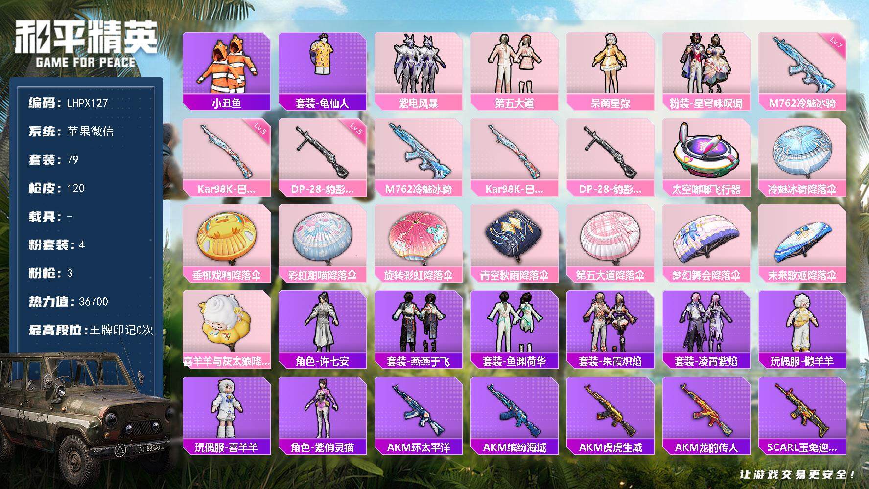 HPLX42406和平精英账号详情图15