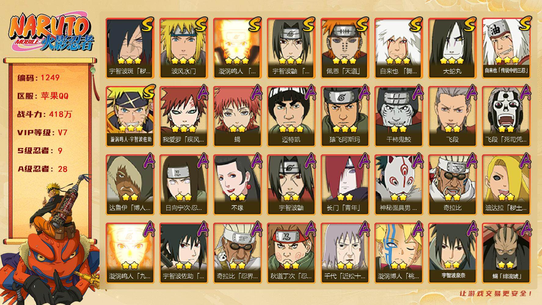 HYLFY40156火影忍者账号详情图2