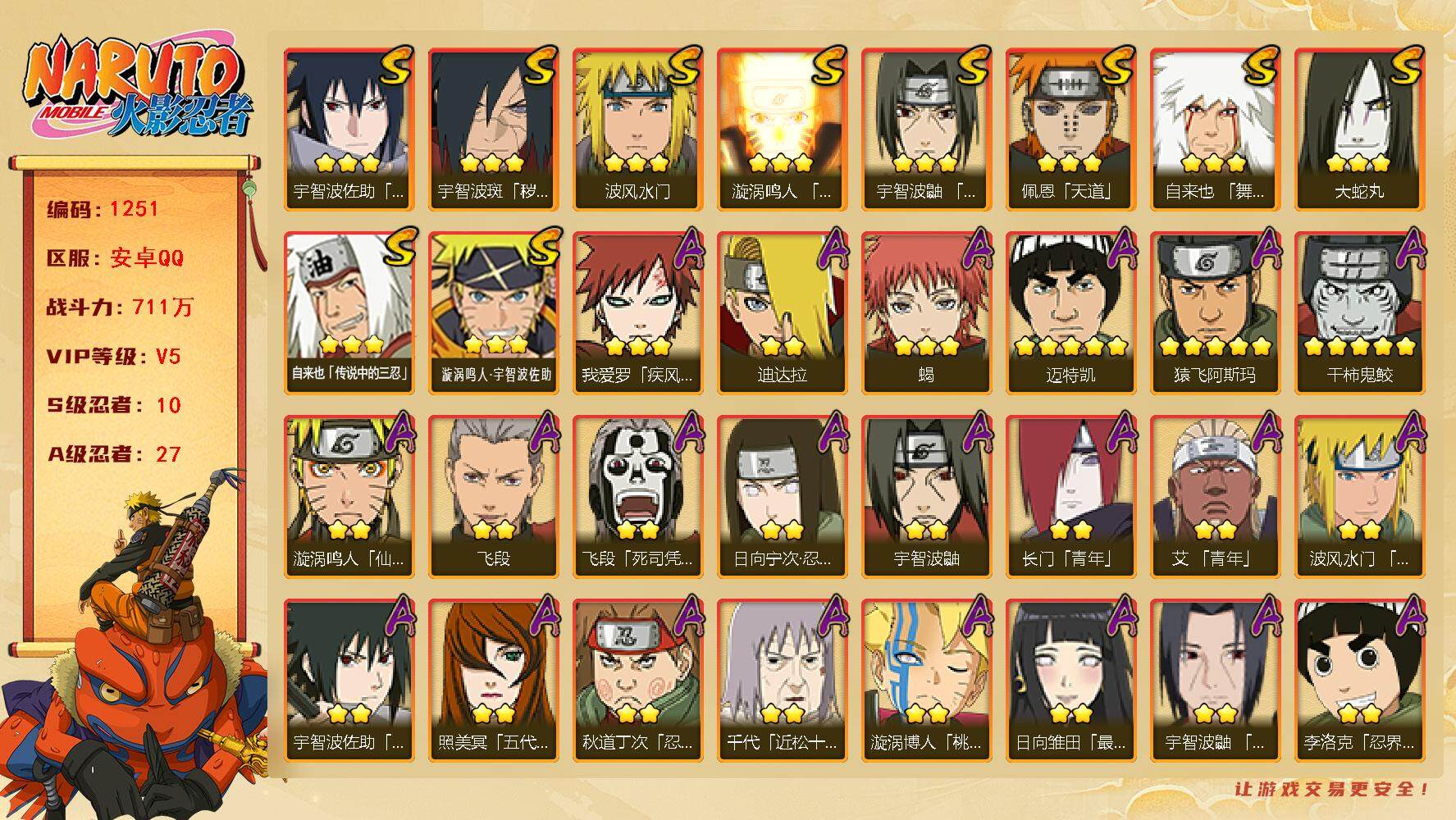火影忍者账号安卓QQ可免费转区苹果 V5 711万战力 10S-27A 九喇嘛水门70片 忍战艾80片 LL5619
【S级忍者】：宇智波斑「秽土转生·解」(3星)，宇智波鼬「须佐能乎」(3星)，自来也「舞之豪杰」(3