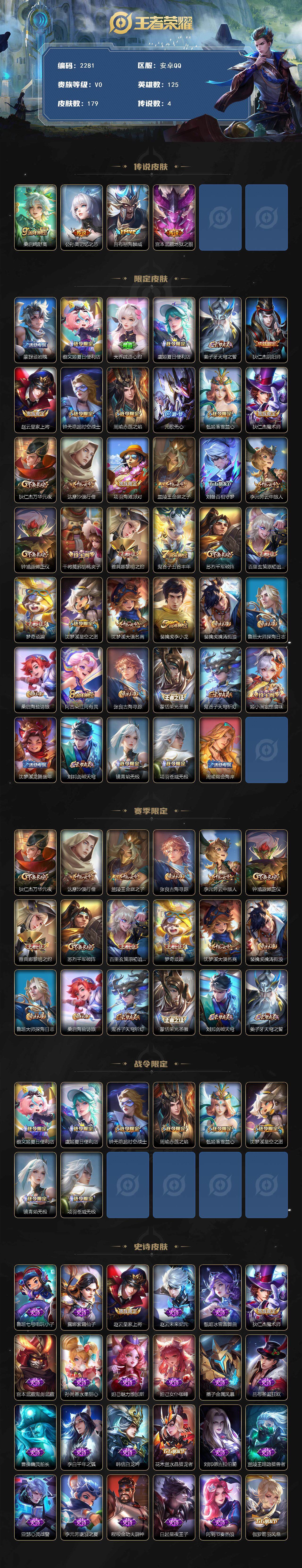 WZCMW44259王者荣耀账号详情图2