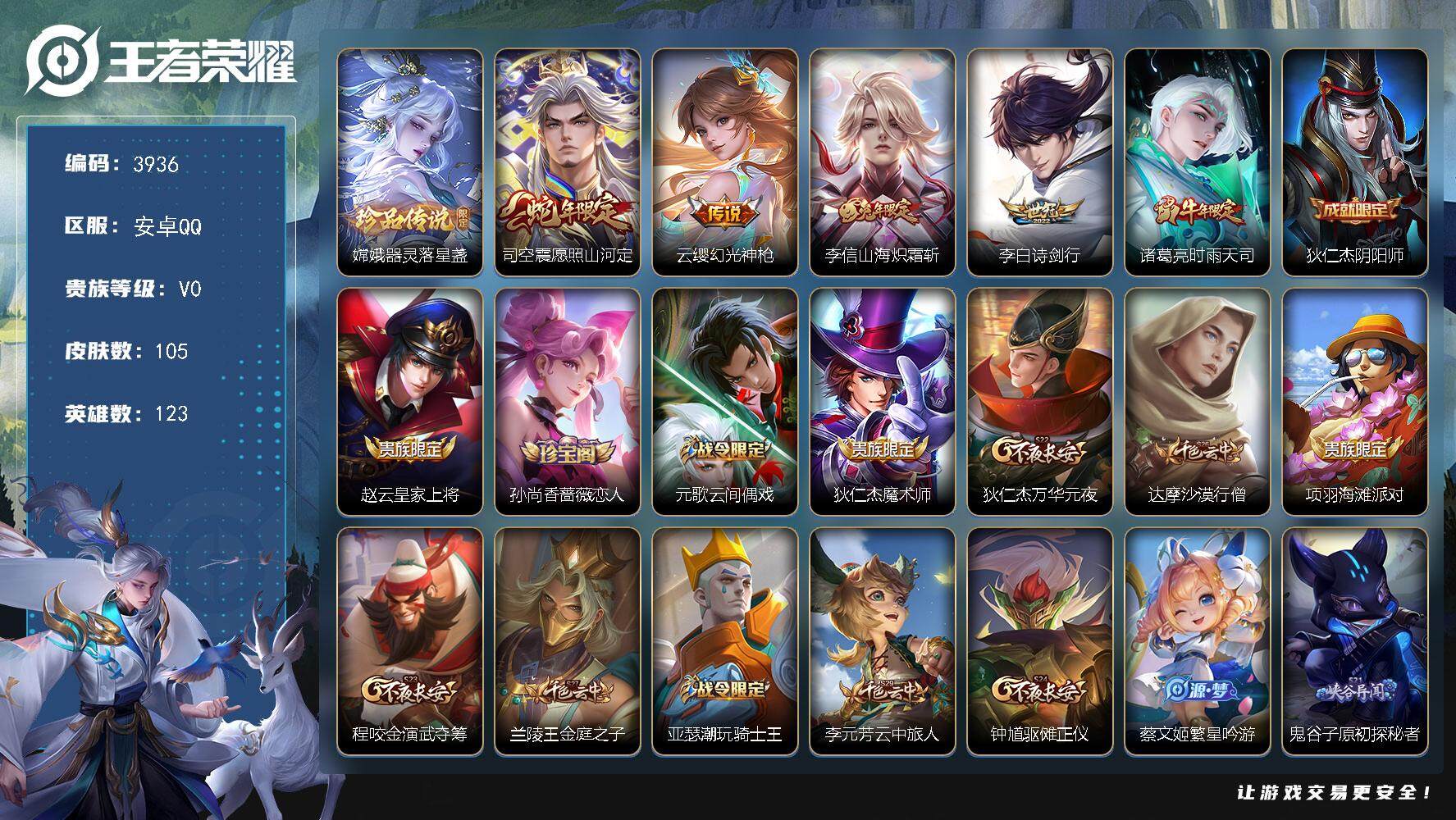 WZJZ46854王者荣耀账号详情图15