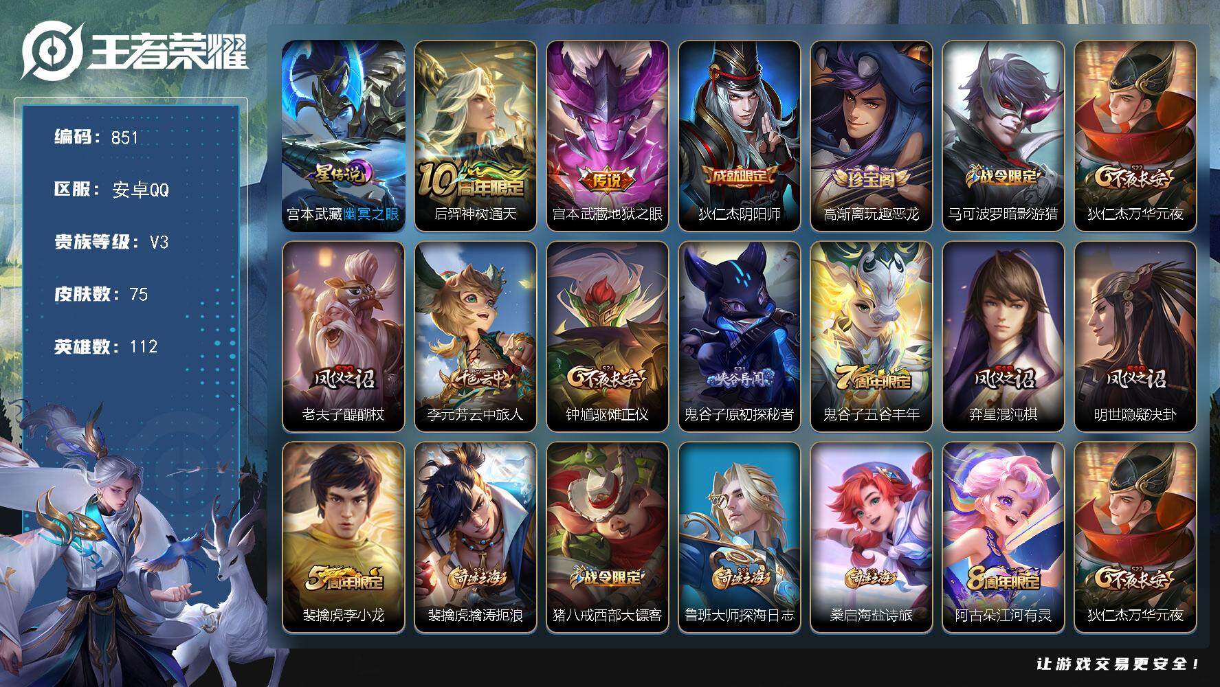 WZKG448781王者荣耀账号详情图2