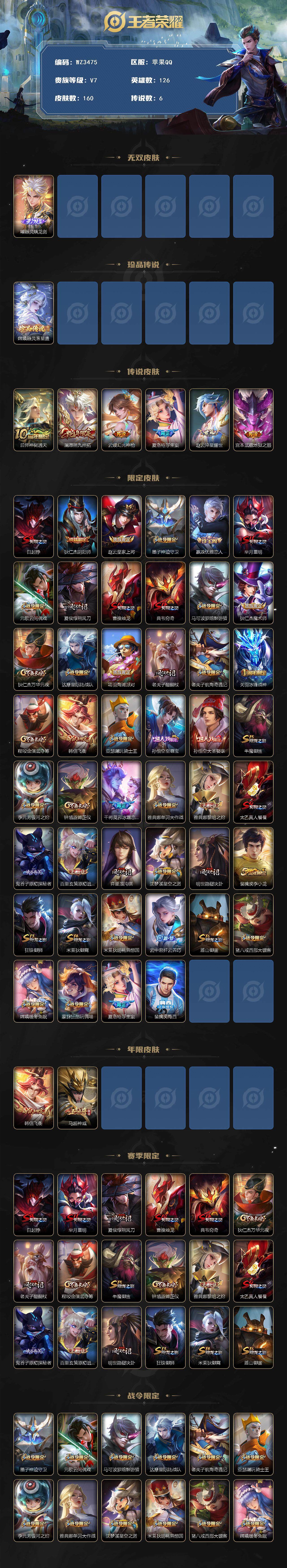 WZQM44341王者荣耀账号详情图3