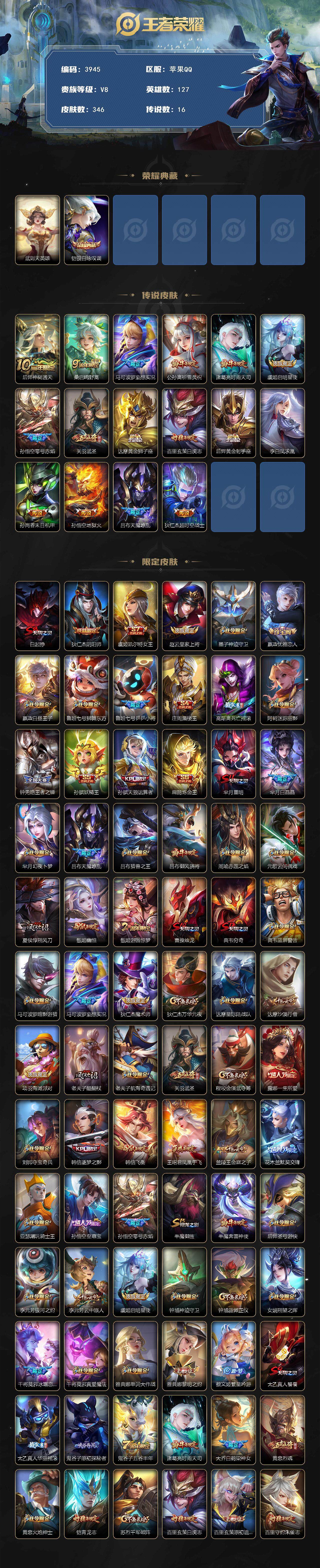 WZJZ46852王者荣耀账号详情图2 WZJZ46852王者荣耀账号详情图2