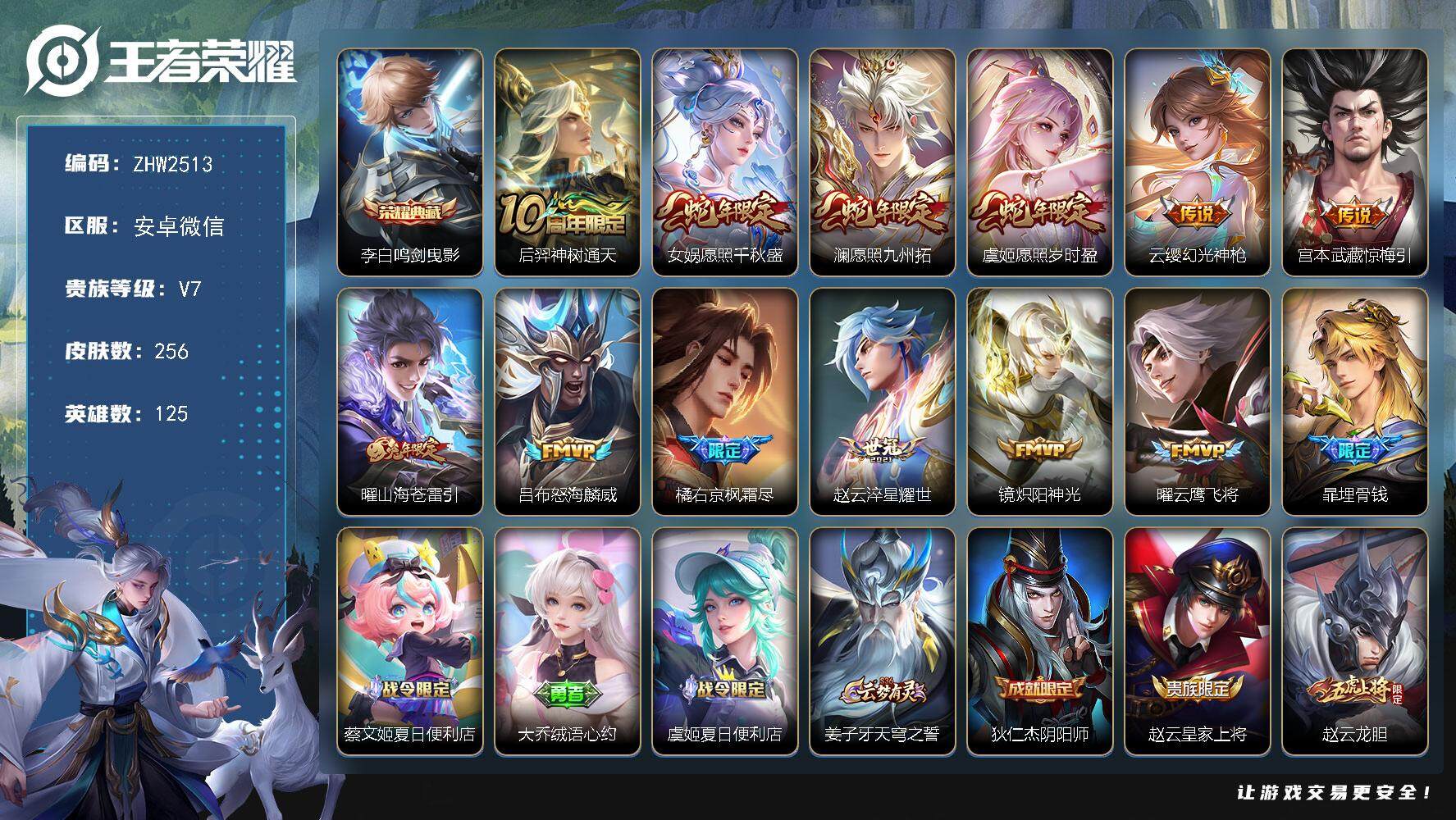 WZLX417558王者荣耀账号详情图16