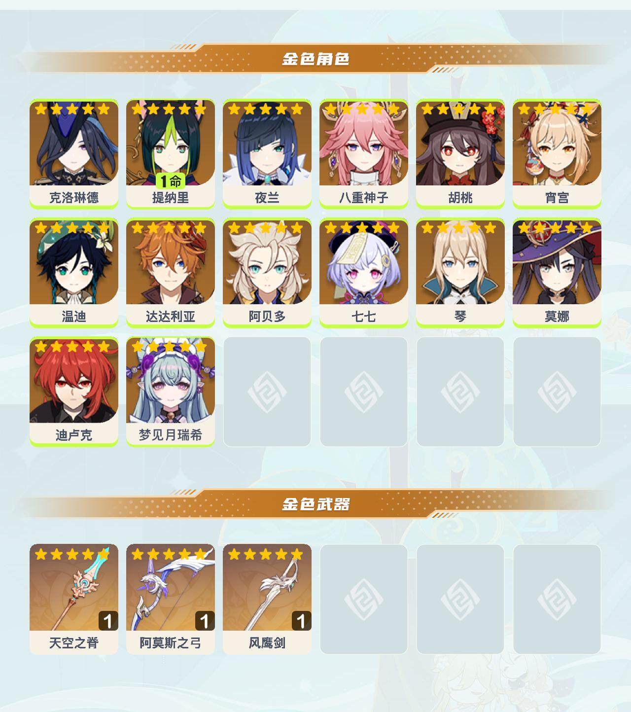 YSEY40118原神账号详情图2