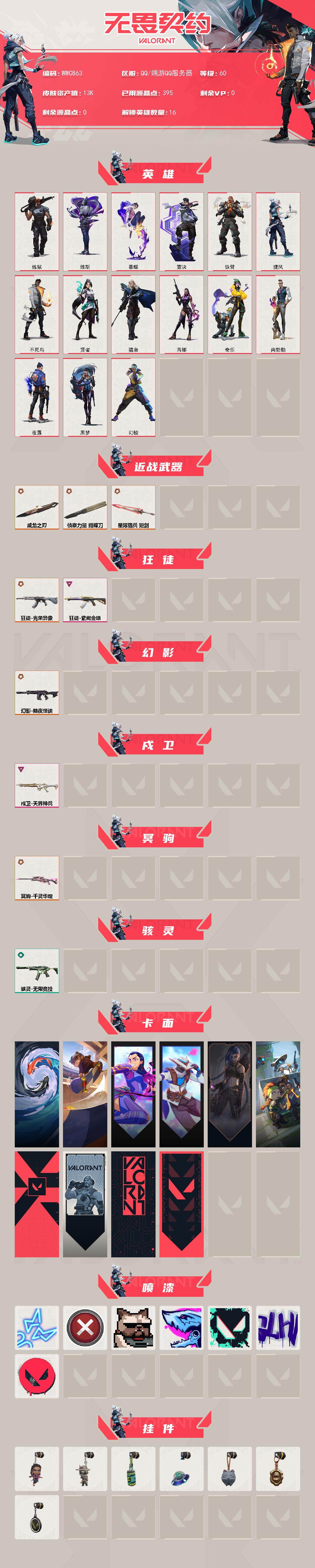 WWQEY40369无畏契约账号详情图2 WWQEY40369无畏契约账号详情图2