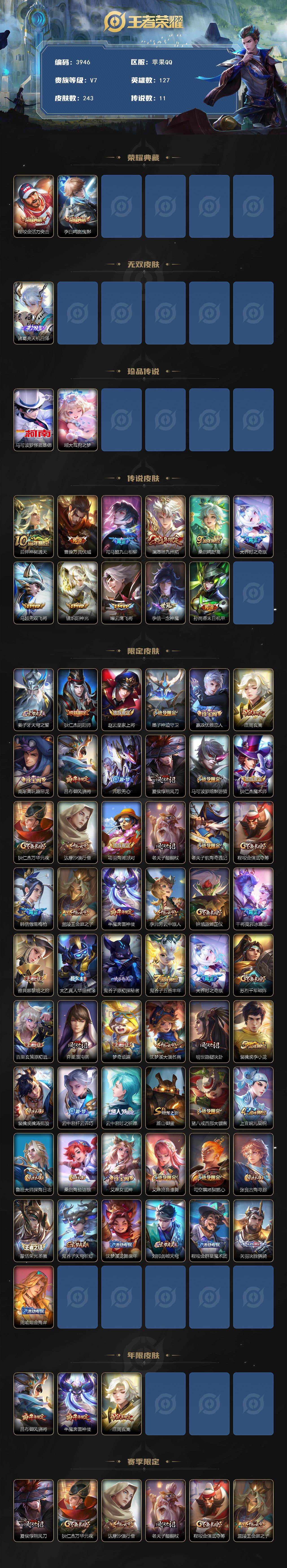 WZQM425742王者荣耀账号详情图3