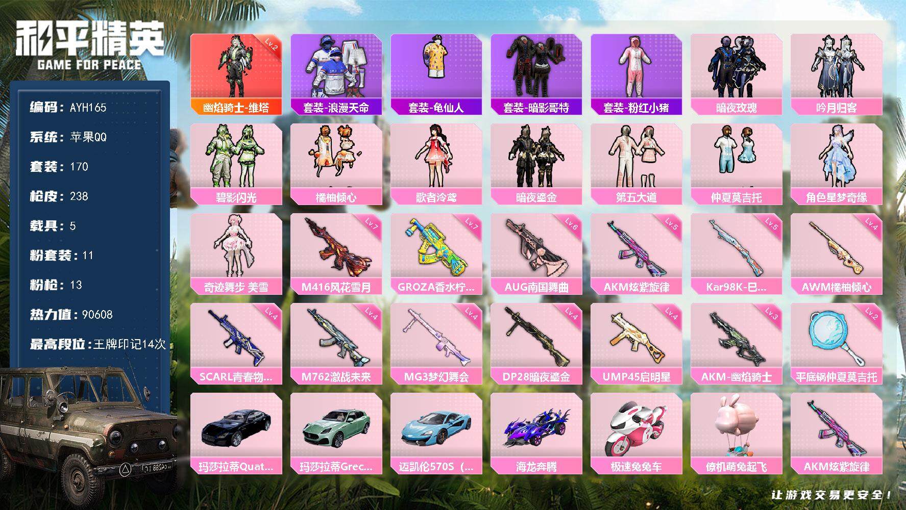 和平精英账号苹果QQ5载具-170套装-238枪皮-地铁满天赋苹果 手Q-1神装-11粉装-13特效枪-5载具-7粉色飞