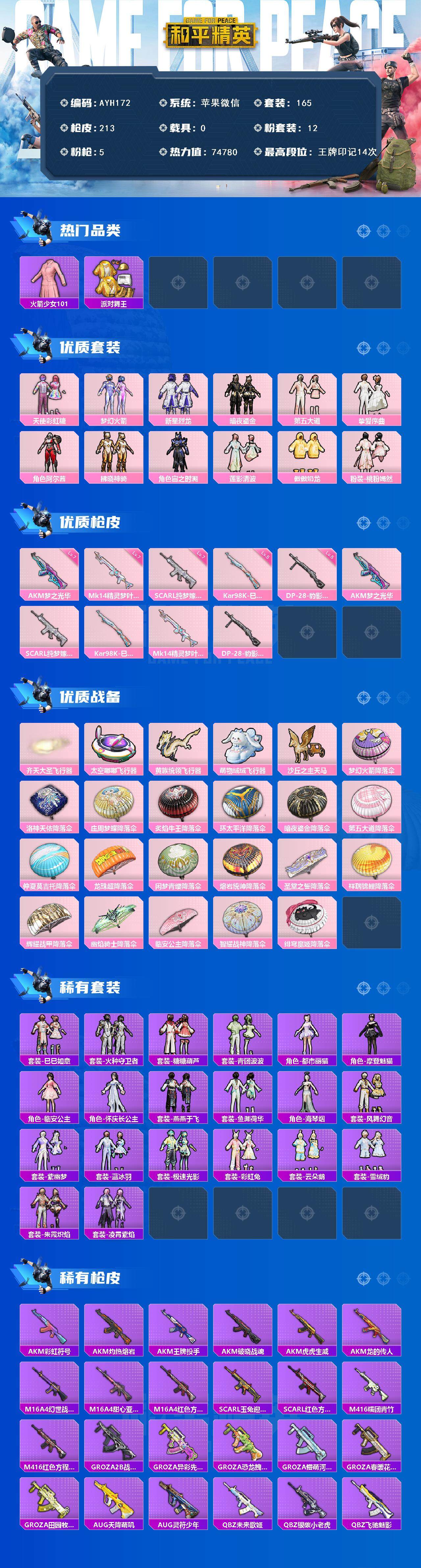 HPLE46809和平精英账号详情图2