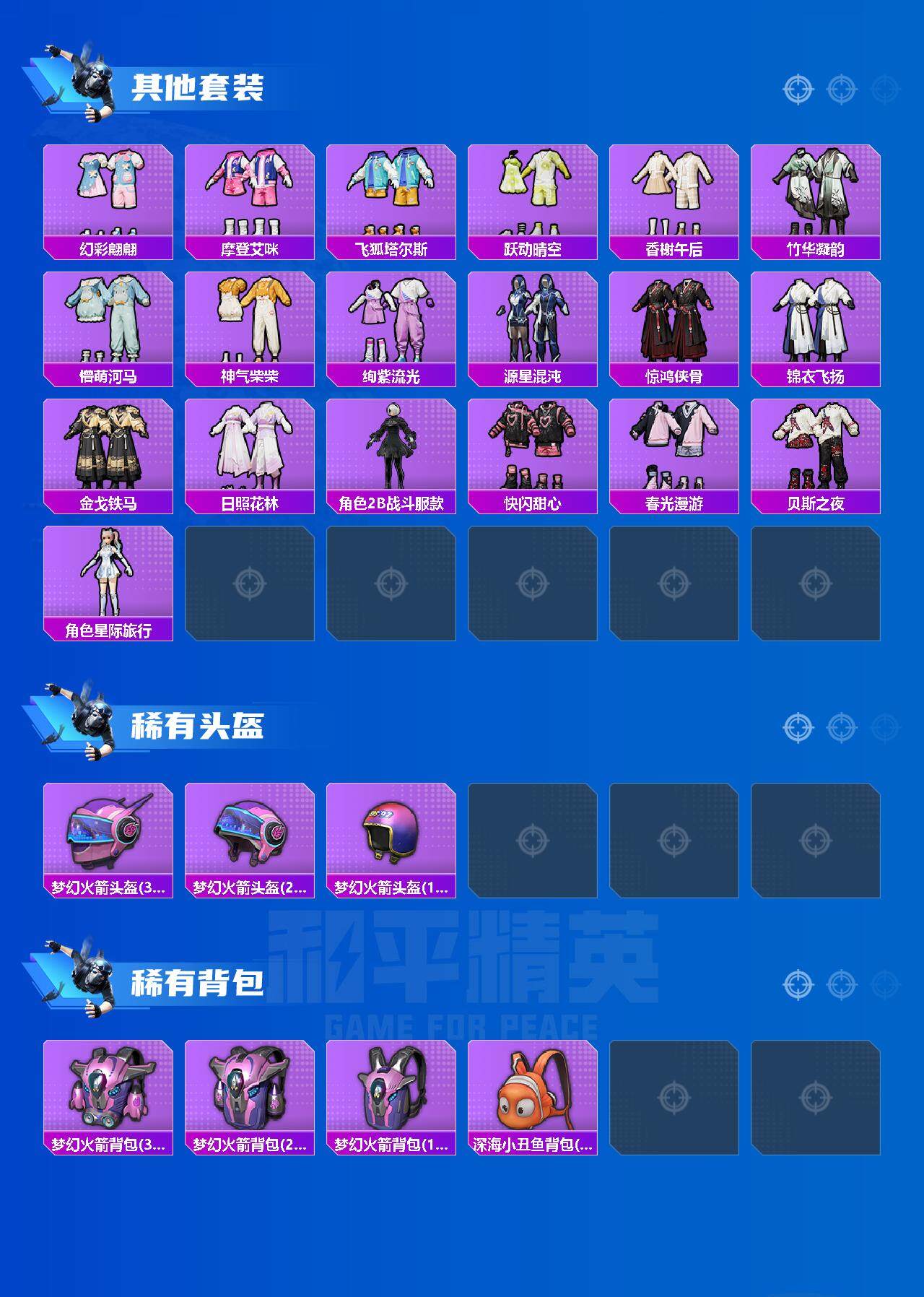 HPLE46809和平精英账号详情图5