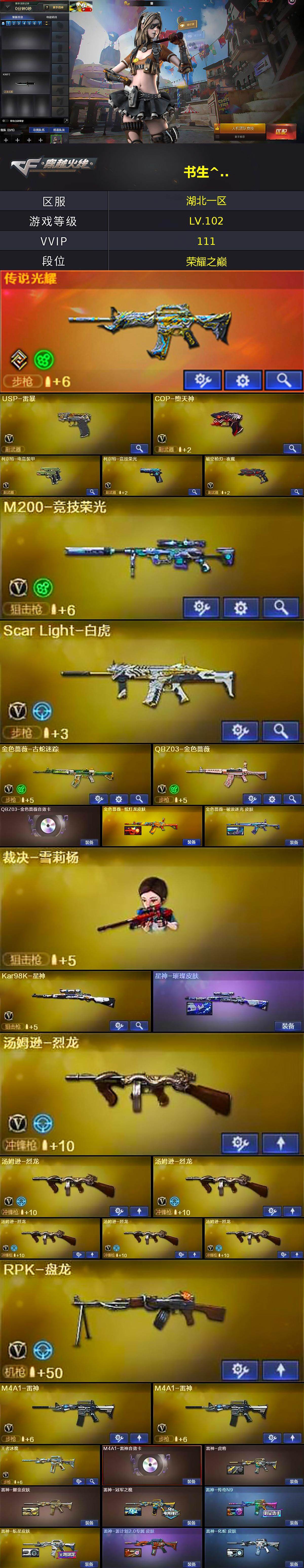 CFLX427315穿越火线账号详情图9