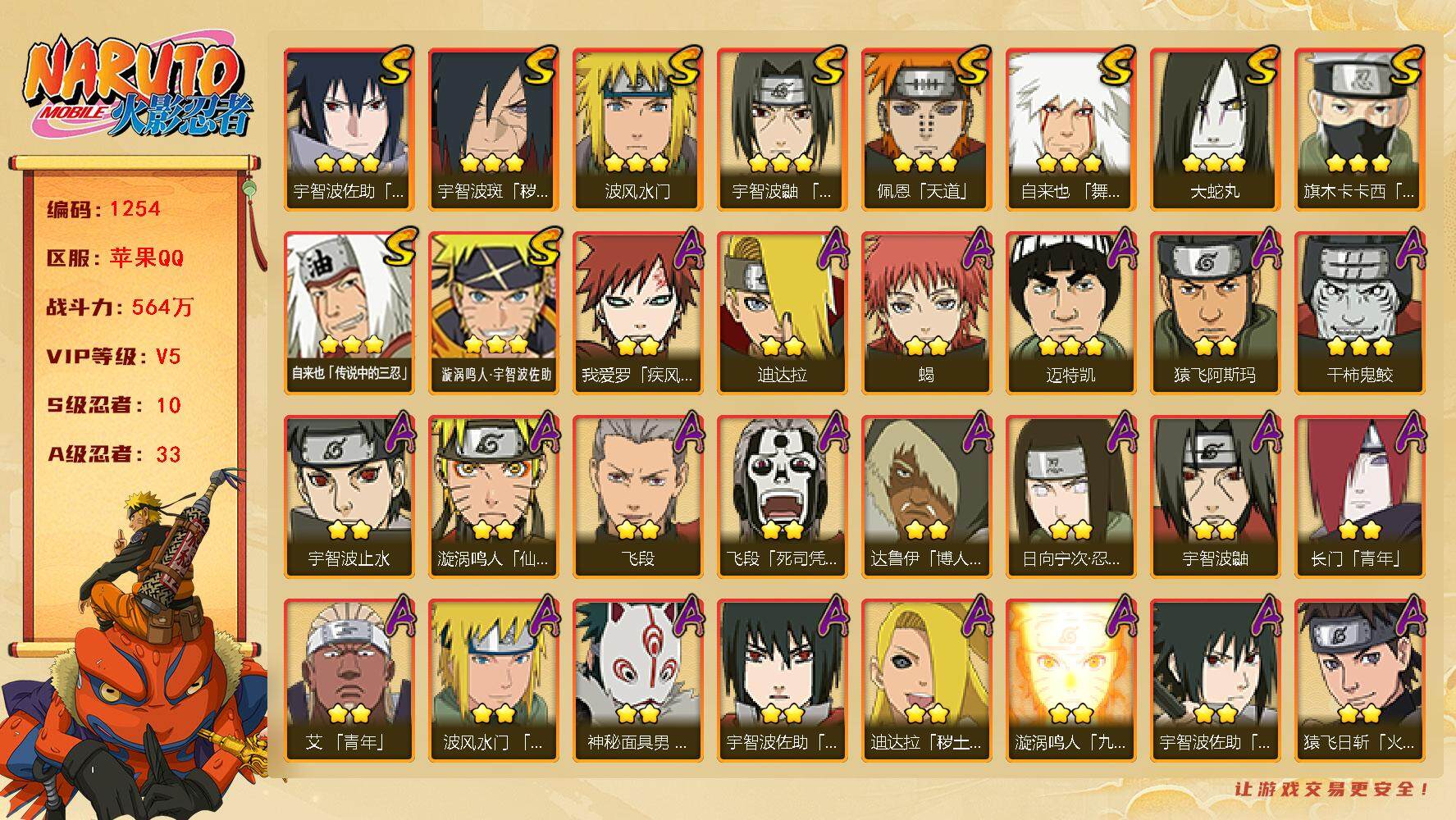 HYLFY40193火影忍者账号详情图2