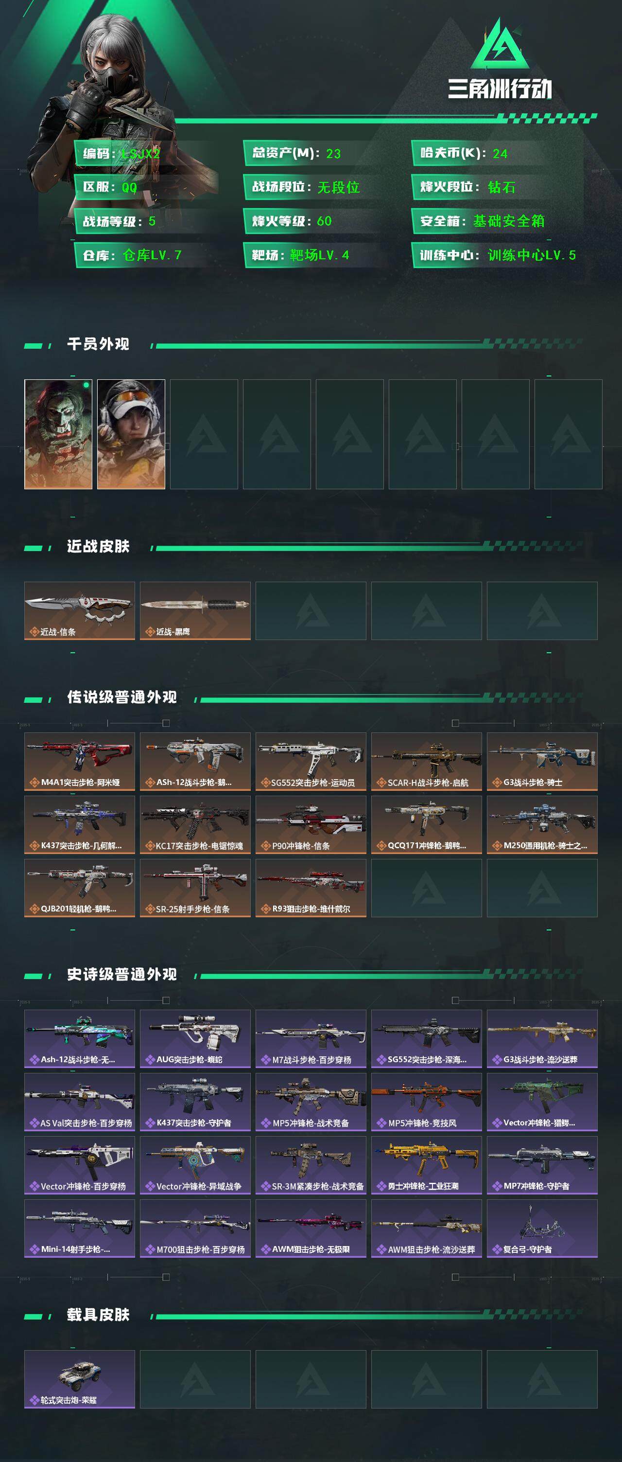 SJZCMW41362三角洲行动账号详情图9 SJZCMW41362三角洲行动账号详情图9