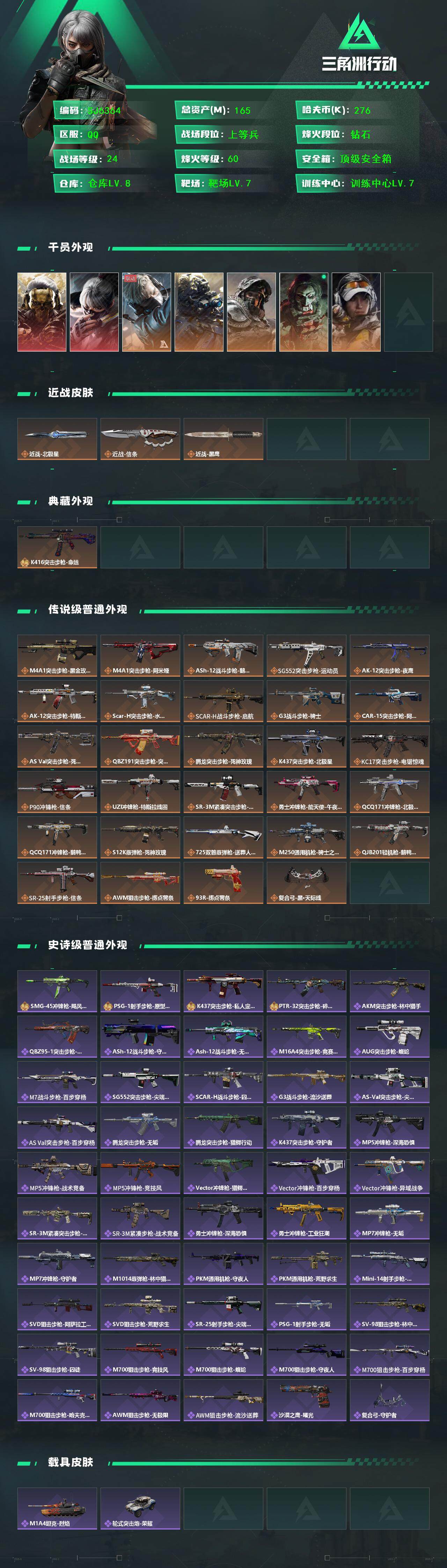 SJZEY40958三角洲行动账号详情图2