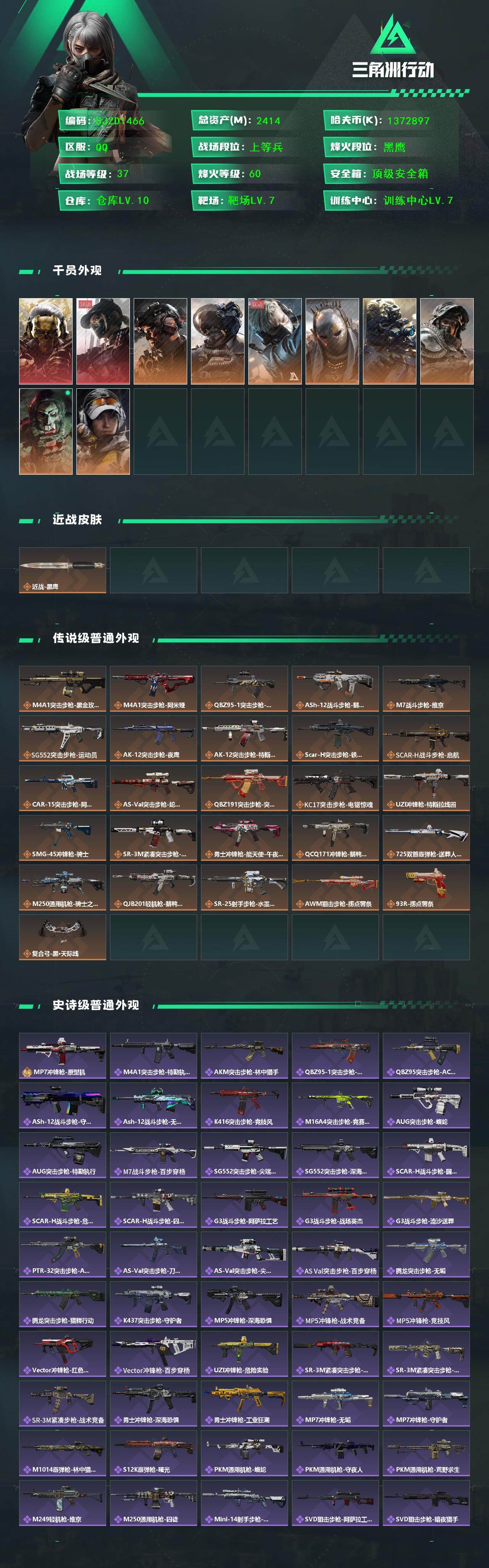 SJZQM40557三角洲行动账号详情图3