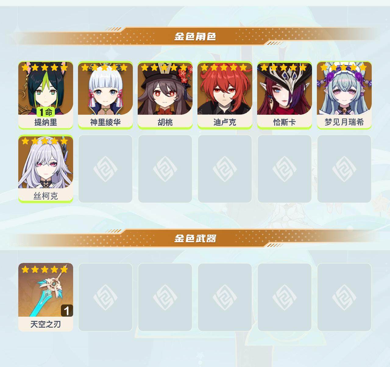 YSEY40081原神账号详情图3 YSEY40081原神账号详情图3