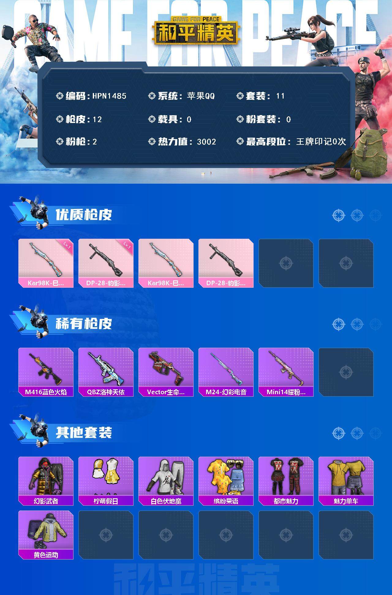 HPEY43760和平精英账号详情图3