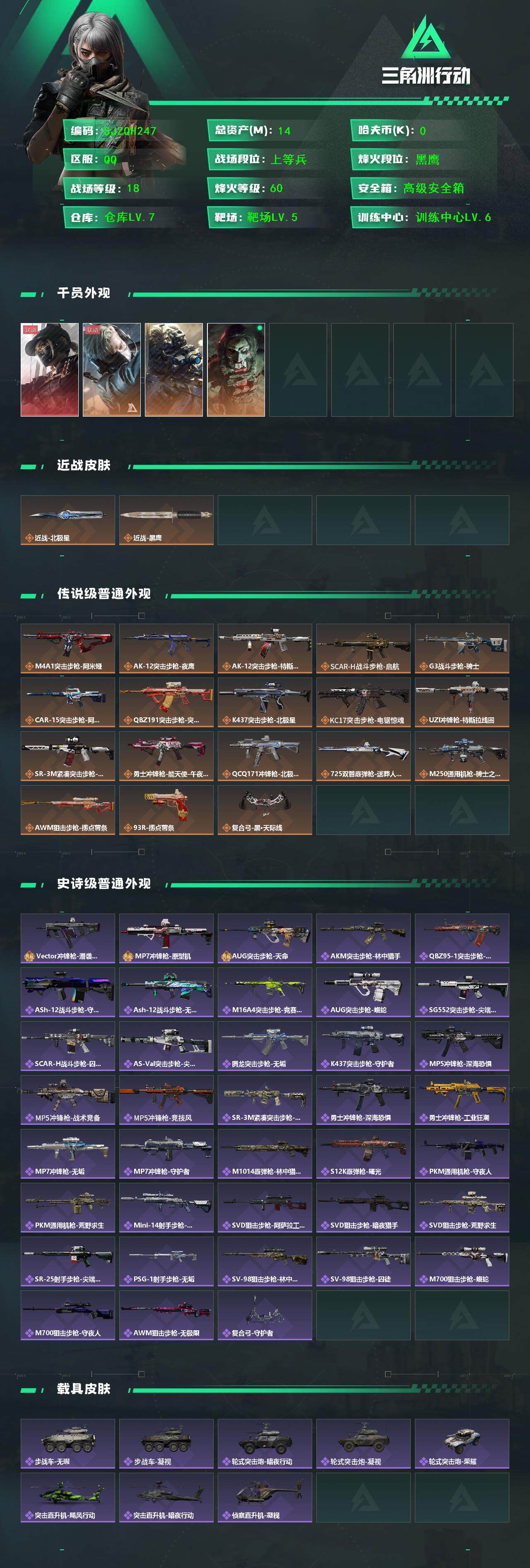 SJZEY40561三角洲行动账号详情图2