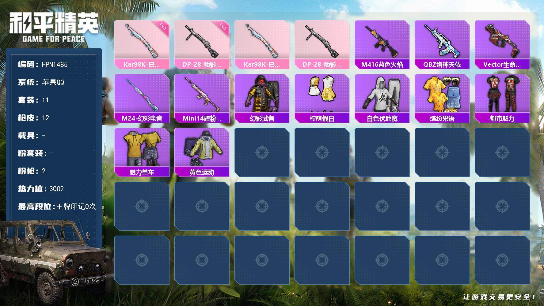 HPEY43760和平精英账号详情图2