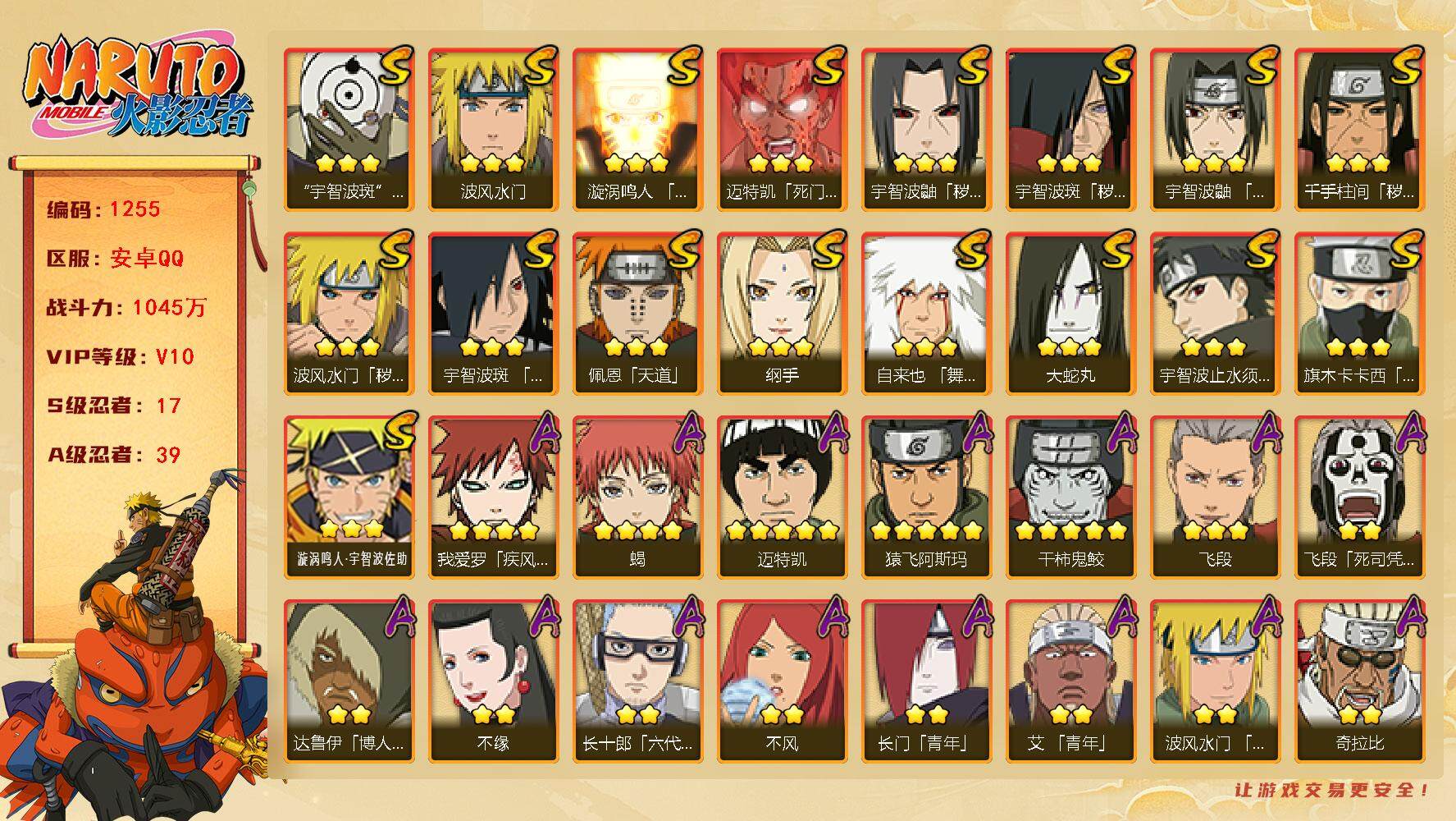 HYLFY40199火影忍者账号详情图2