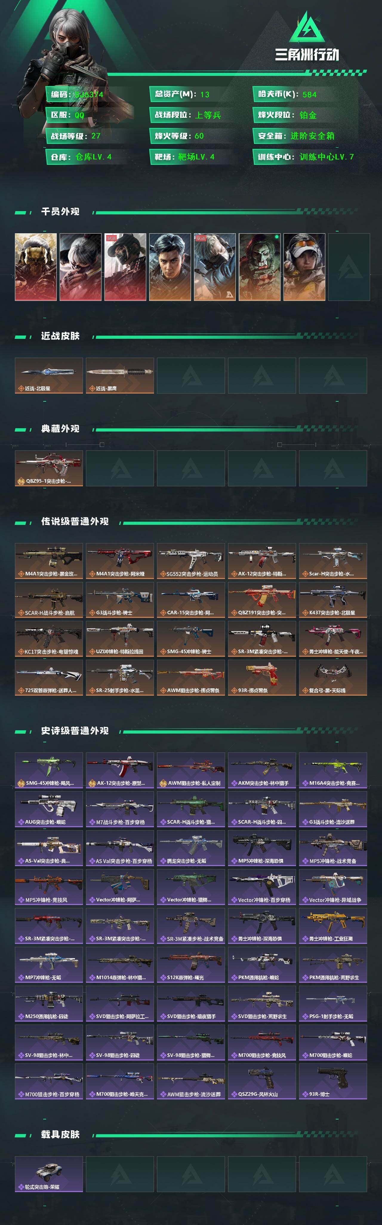 SJZEY40981三角洲行动账号详情图2