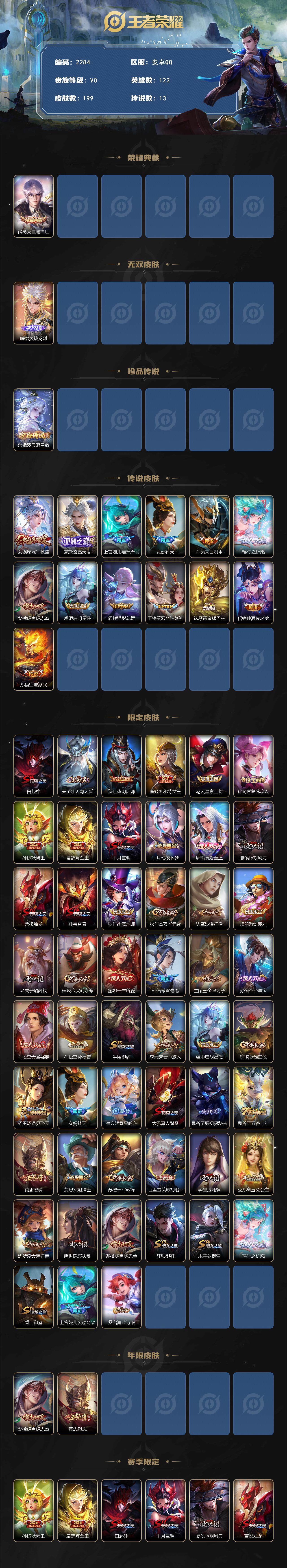 WZCMW45510王者荣耀账号详情图2