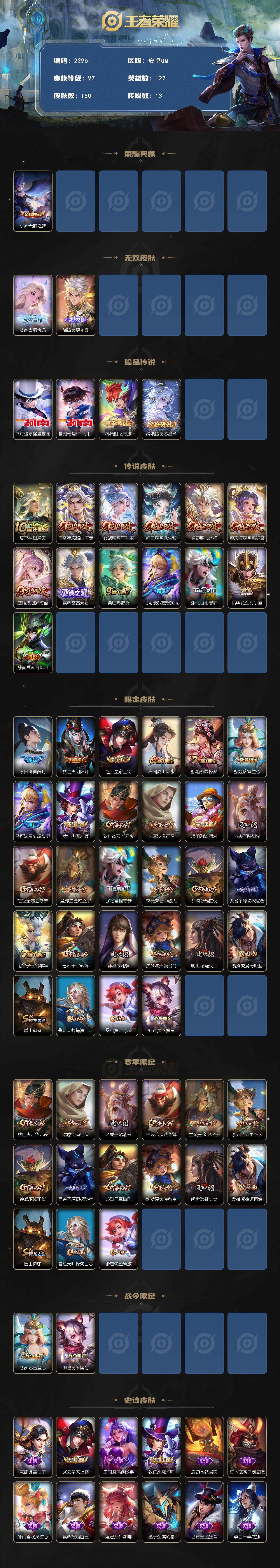 WZCMW45513王者荣耀账号详情图2