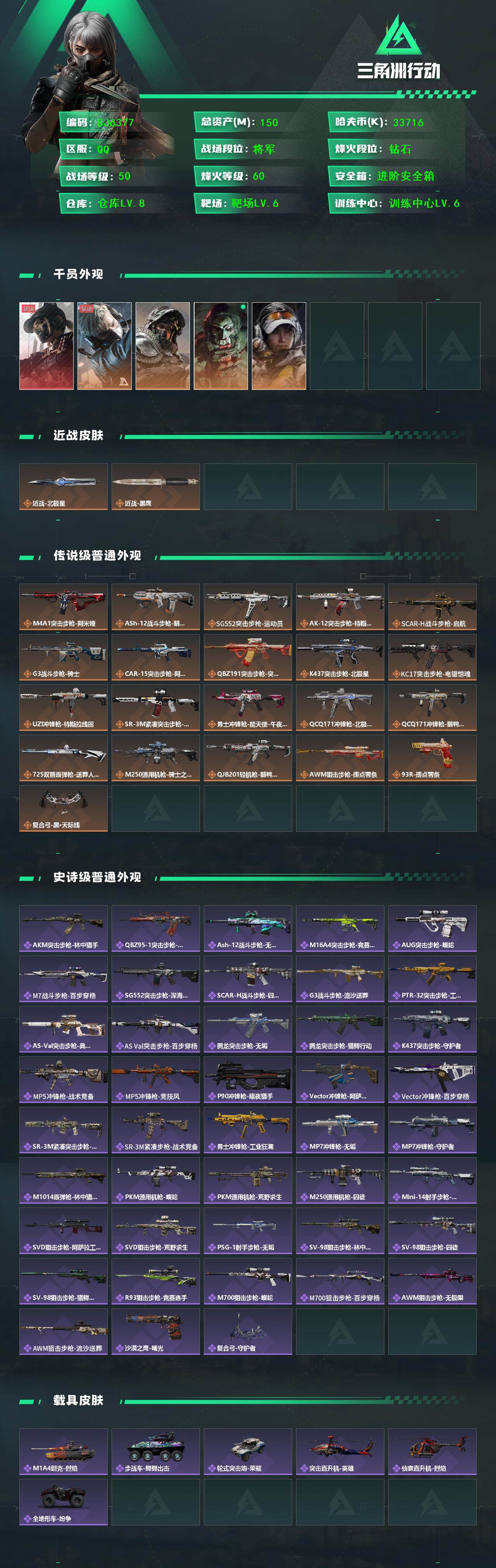 SJZEY40992三角洲行动账号详情图2 SJZEY40992三角洲行动账号详情图2