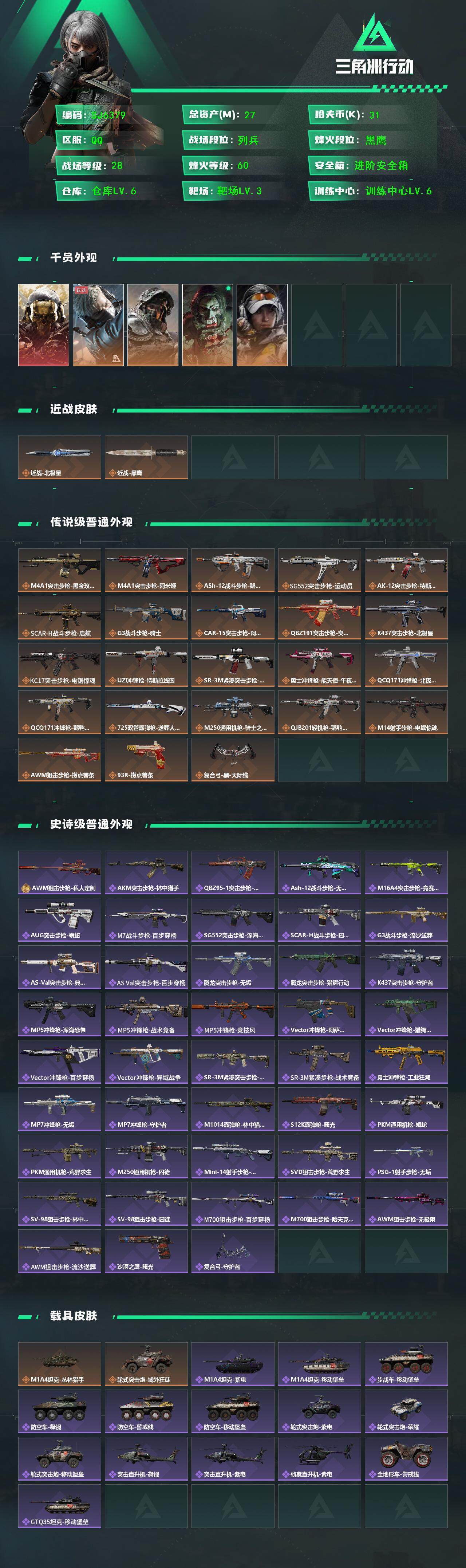 SJZEY40995三角洲行动账号详情图2 SJZEY40995三角洲行动账号详情图2