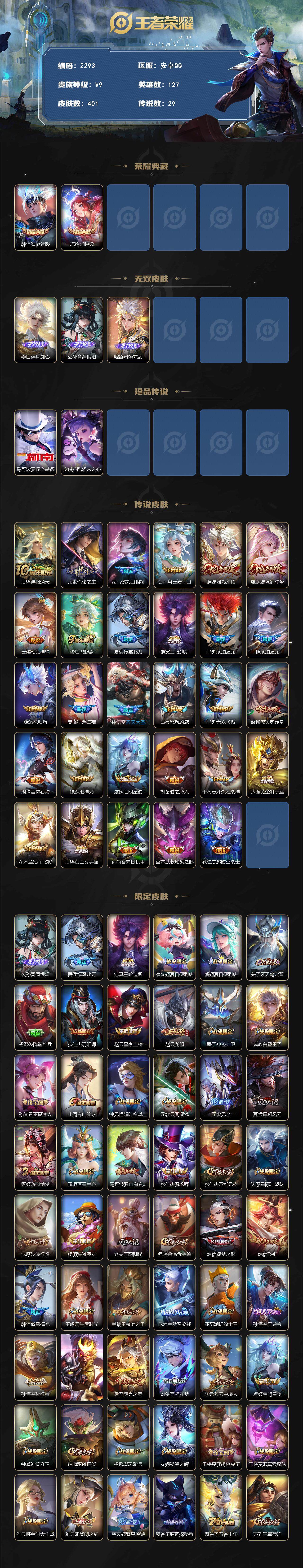 WZCMW45565王者荣耀账号详情图2 WZCMW45565王者荣耀账号详情图2