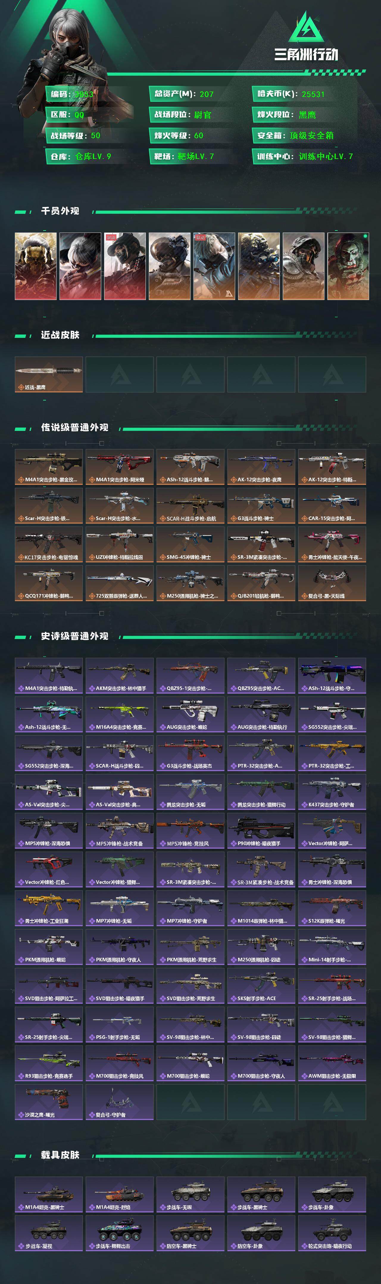 SJZCMW434391三角洲行动账号详情图3