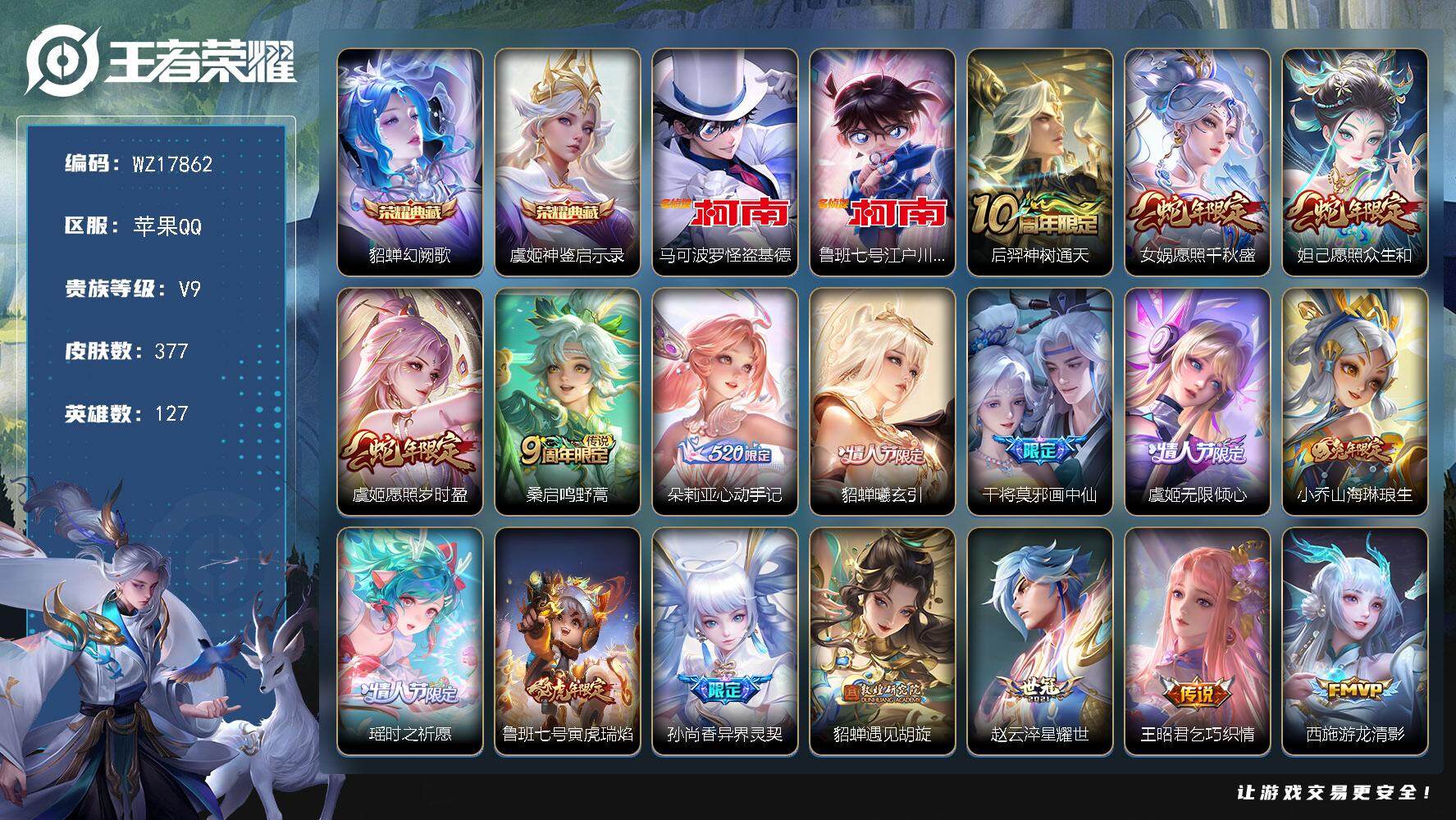 WZ0345596王者荣耀账号详情图2