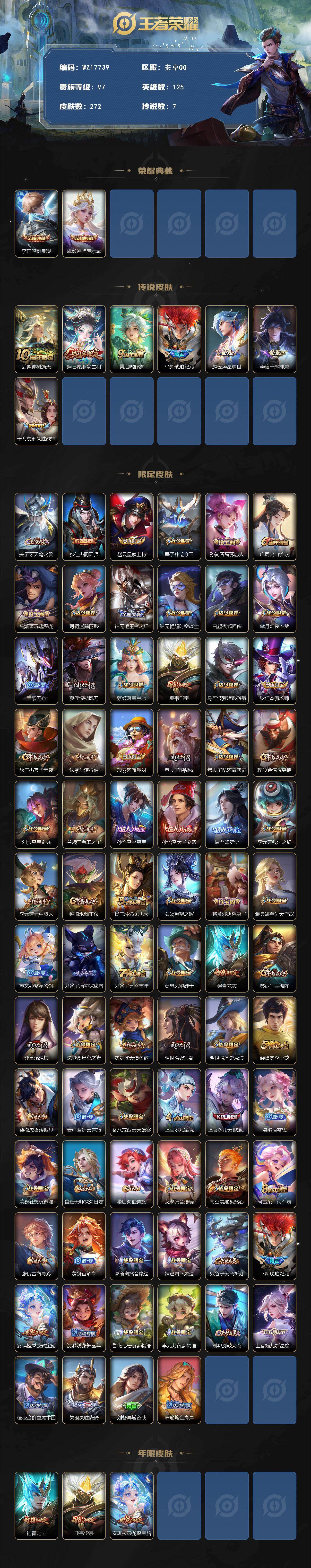 WZ0346108王者荣耀账号详情图3