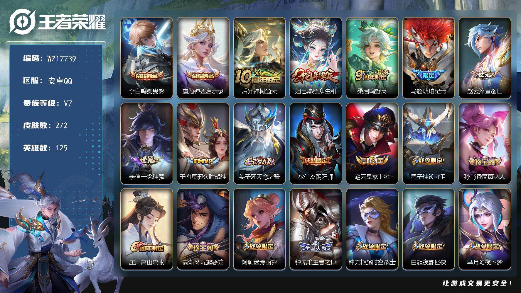 WZ0346108王者荣耀账号详情图2