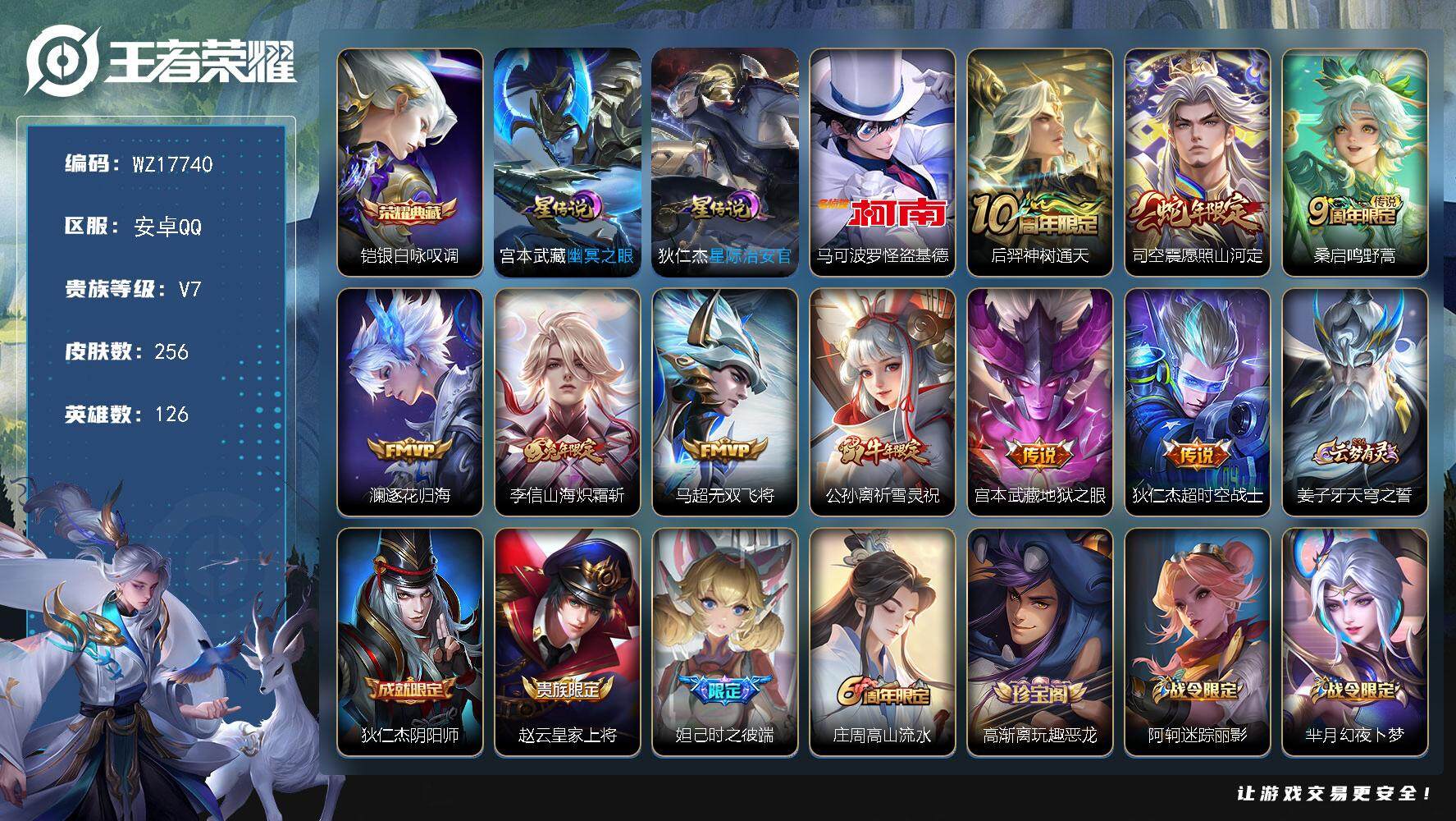 WZ0346111王者荣耀账号详情图2