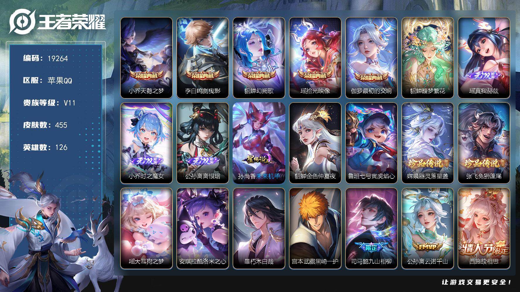 王者荣耀账号苹果QQ可换绑【无双V10精品女号 小乔全皮 公孙离全皮 瑶全皮 西施全皮 朵莉亚心动手记 金标貂蝉妲己 貂蝉慕夏 5典藏 3无双 6珍品 多传说限定妹子号】 22按键，3星传说，2天幕，142戳戳，21王