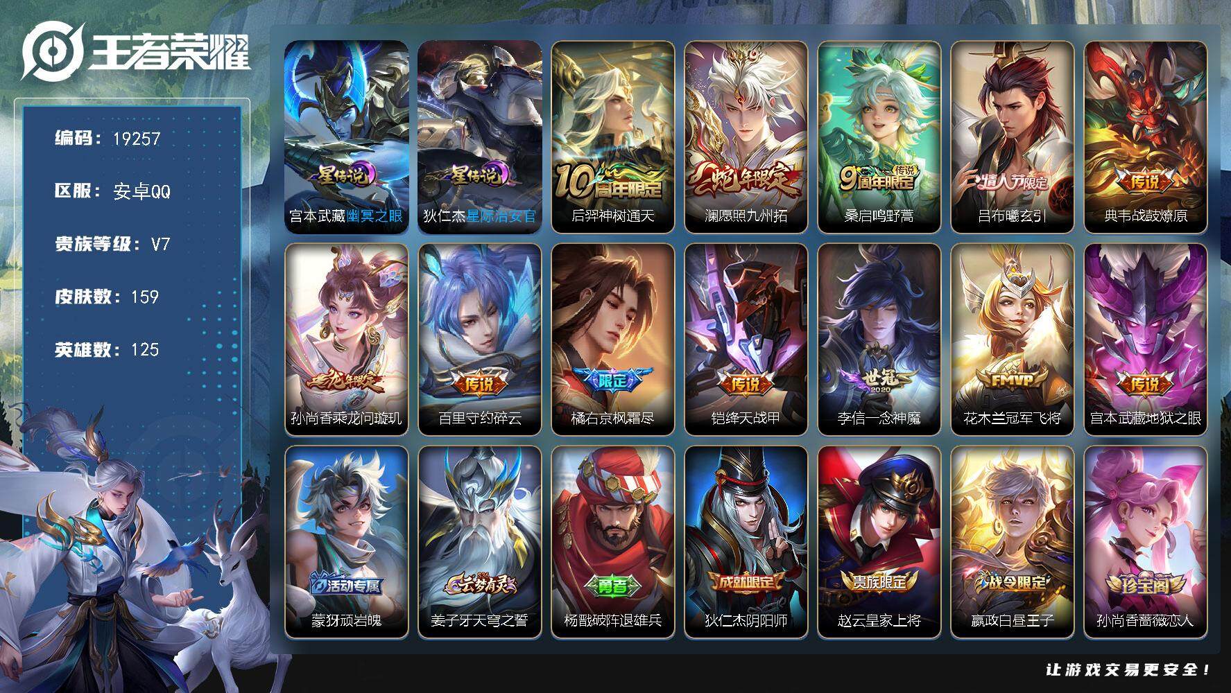 王者荣耀账号安卓QQ可换绑【性价比优质号】 8按键，2星传说，5王者印记，五级铭文130，可二次CD15674，安卓Q-V7-159皮肤-12传说-45史诗【英雄全皮】：橘右京全皮【星元皮肤】：宫本武藏幽冥之眼，狄仁杰