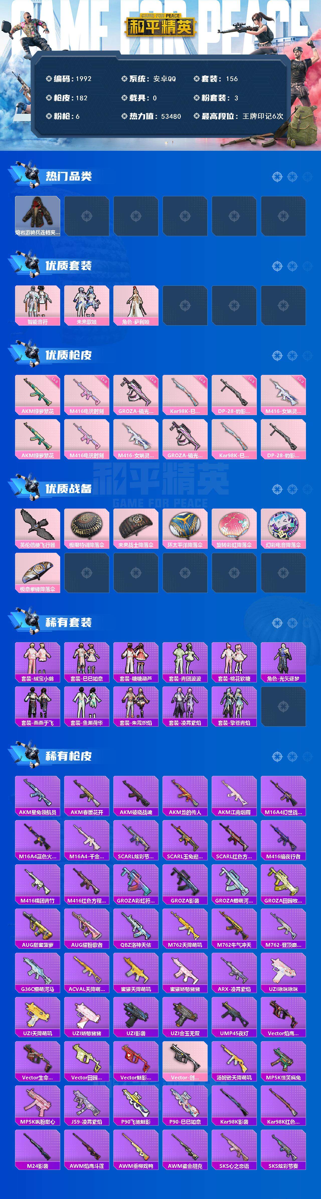 HPCMW43588和平精英账号详情图2