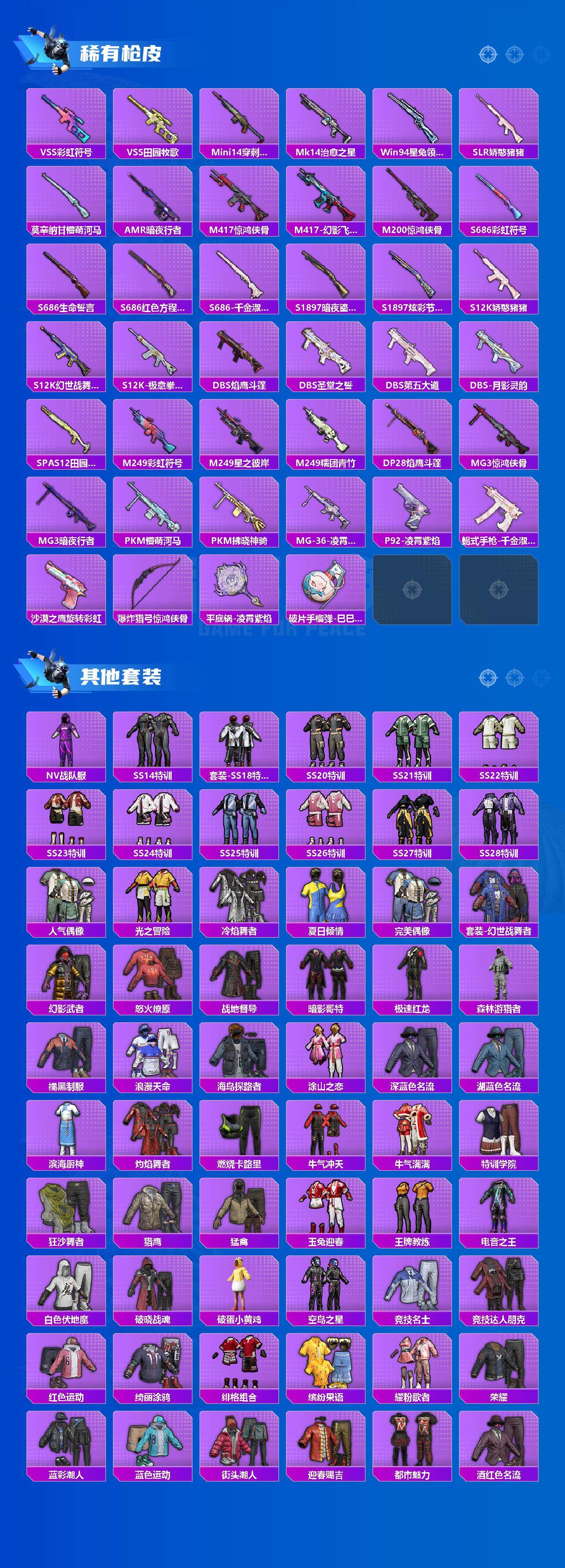 HPCMW43588和平精英账号详情图3