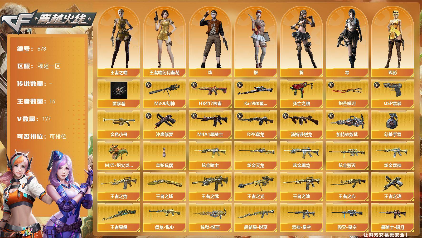 穿越火线账号东部战区福建一区福建一区-132V-13王者-5炫金
【传说角色】：传说影煞【幻兽套-手雷套】
【热门武器】：M20