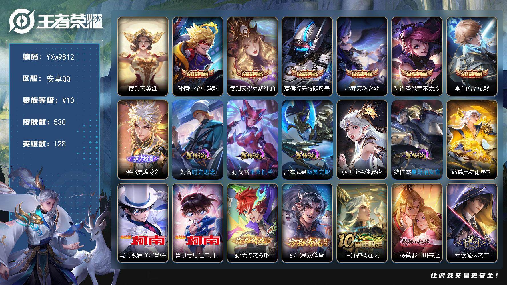 王者荣耀账号安卓QQ128英雄-530皮肤-【连体三角洲：总资产145M 维什 黑天 蚀金 水墨 黑海 影锋】【店铺主推